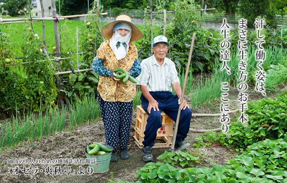 汗して働く姿は、まさに生き方のお手本。人生の達人、ここにあり。