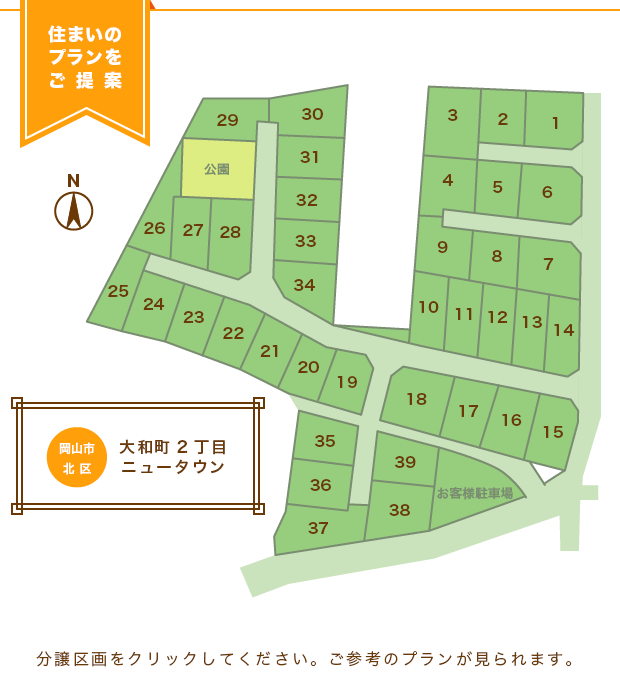 大和町２丁目分譲地区画図